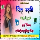 Chit Badli Khiyake Maja Shilpi Raj Bhojpuri Song Hard Dholki Remix Dj Akhilesh Hi Tech Gonda